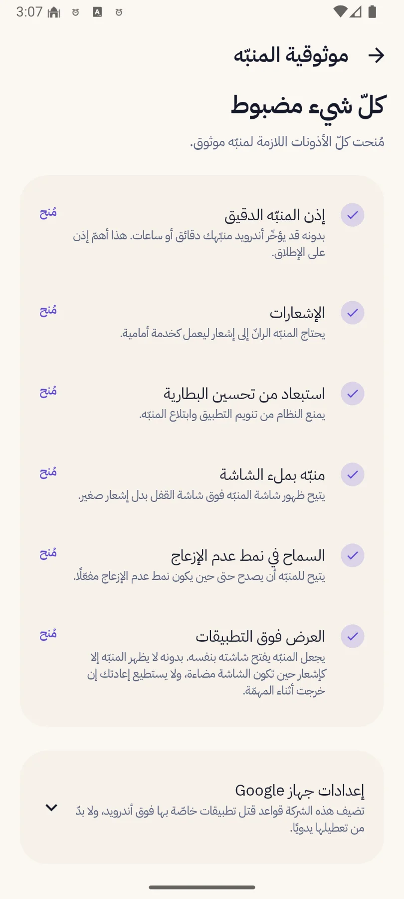 تطبيق المنبه