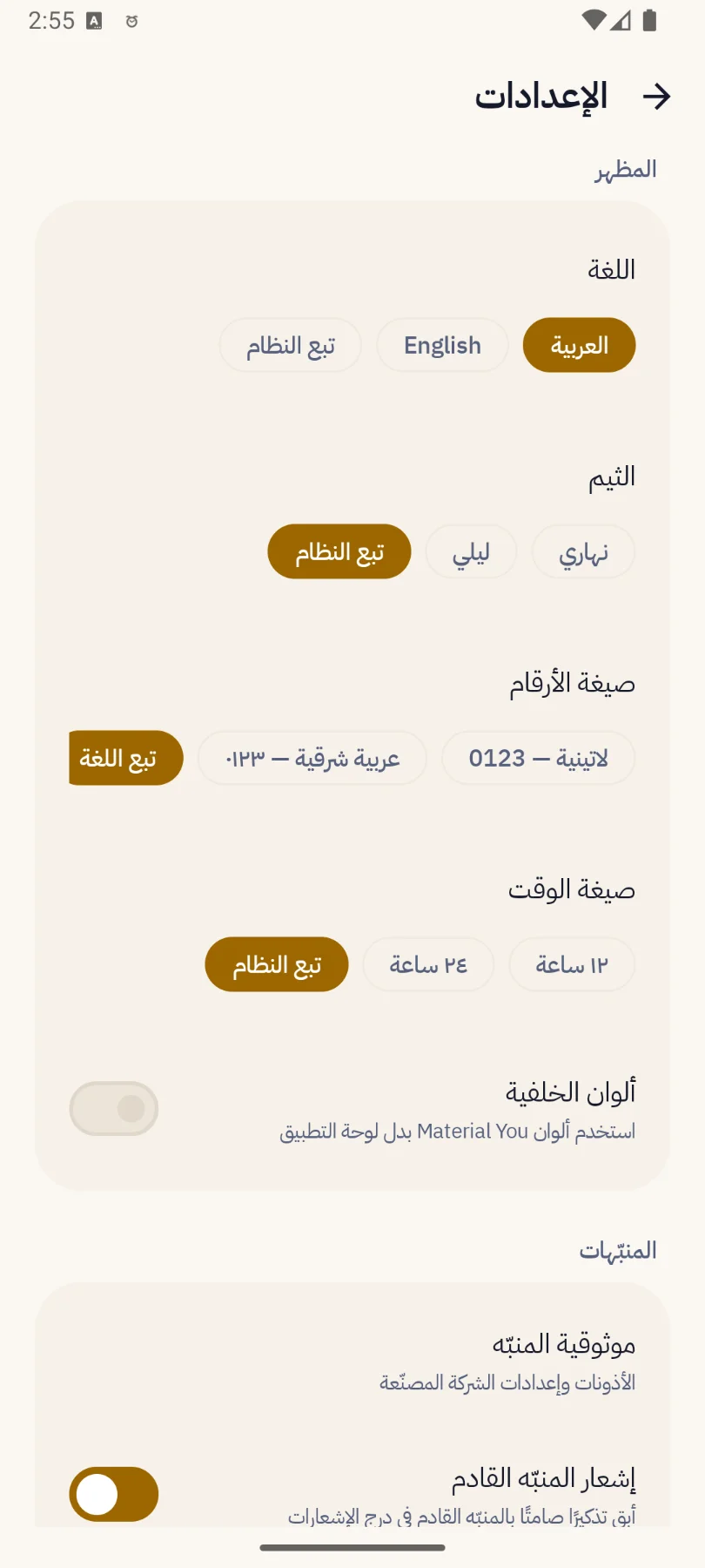تطبيق المنبه