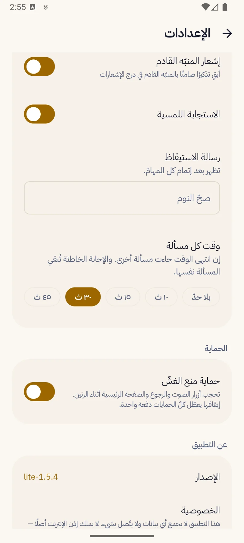 تطبيق المنبه