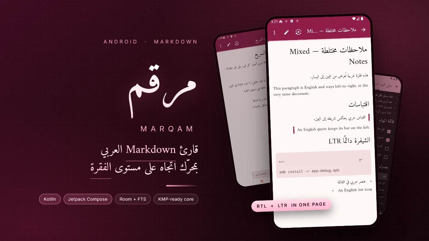 مرقم - قارئ ملفات md