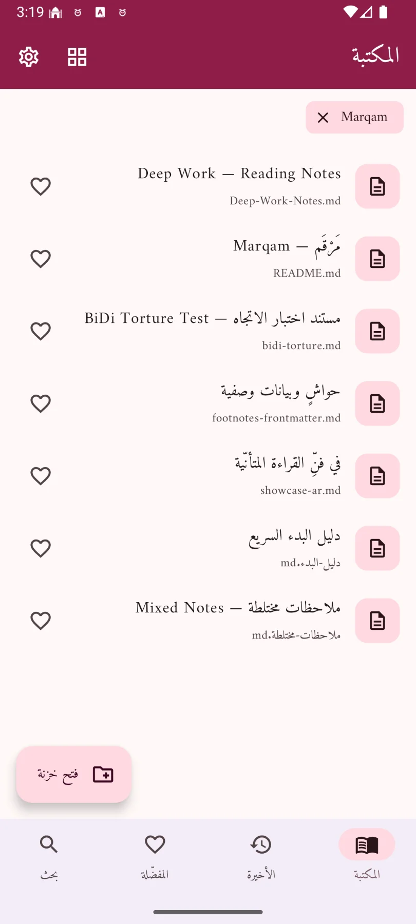 مرقم - قارئ ملفات md