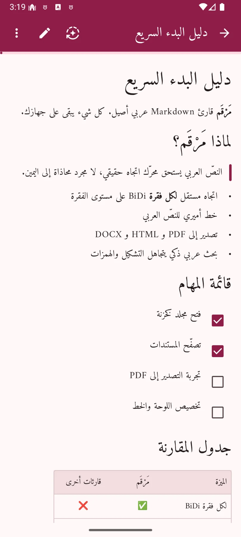 مرقم - قارئ ملفات md