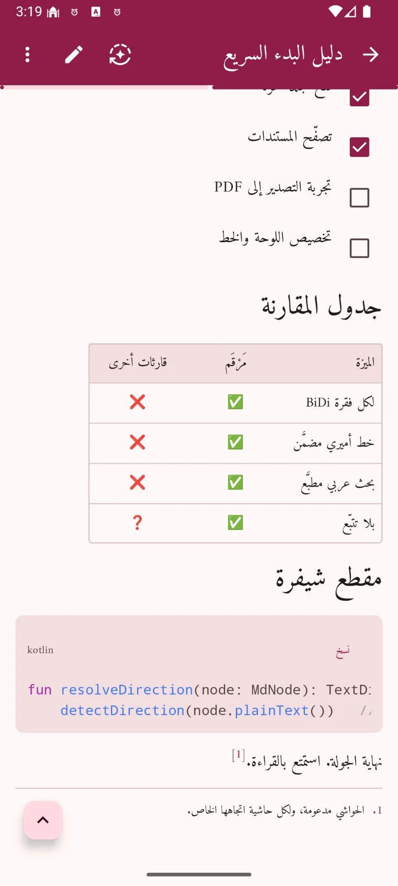 مرقم - قارئ ملفات md