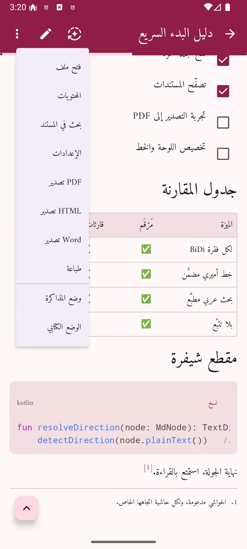 مرقم - قارئ ملفات md