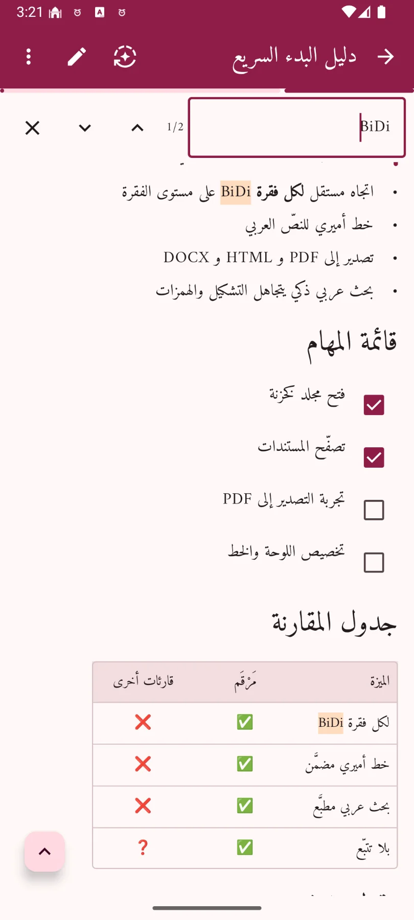 مرقم - قارئ ملفات md