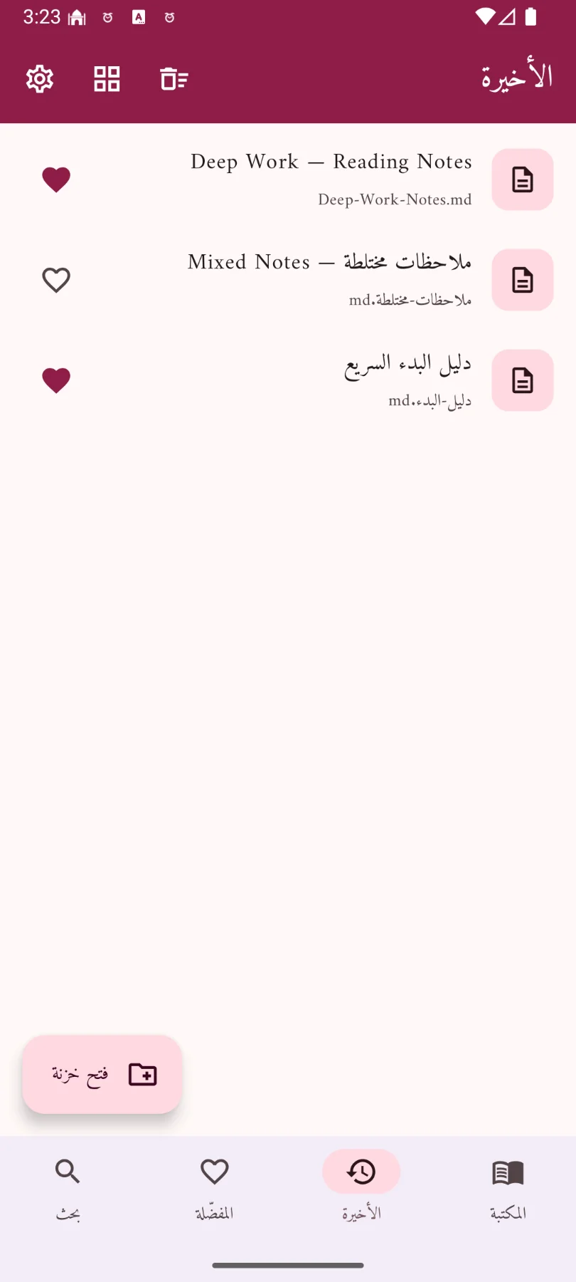 مرقم - قارئ ملفات md