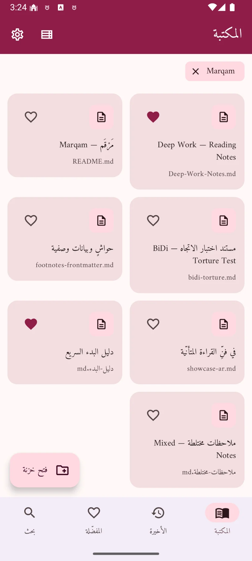 مرقم - قارئ ملفات md