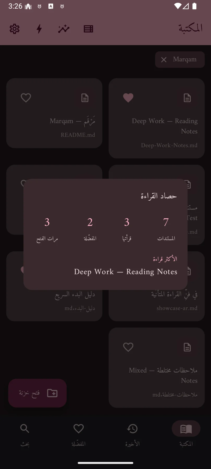 مرقم - قارئ ملفات md