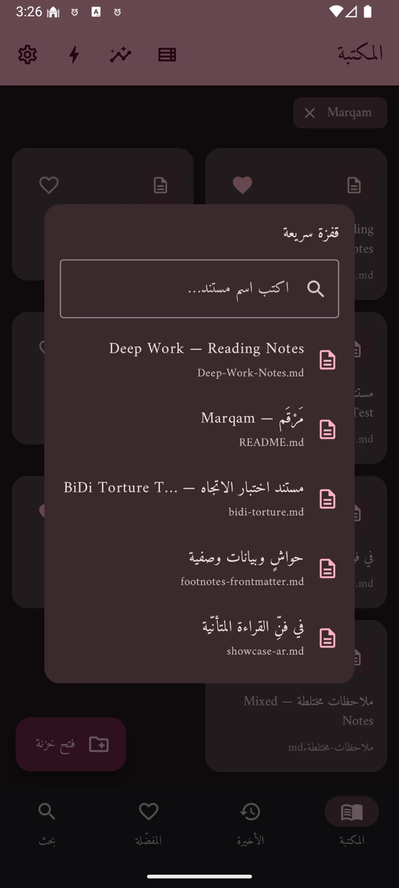 مرقم - قارئ ملفات md