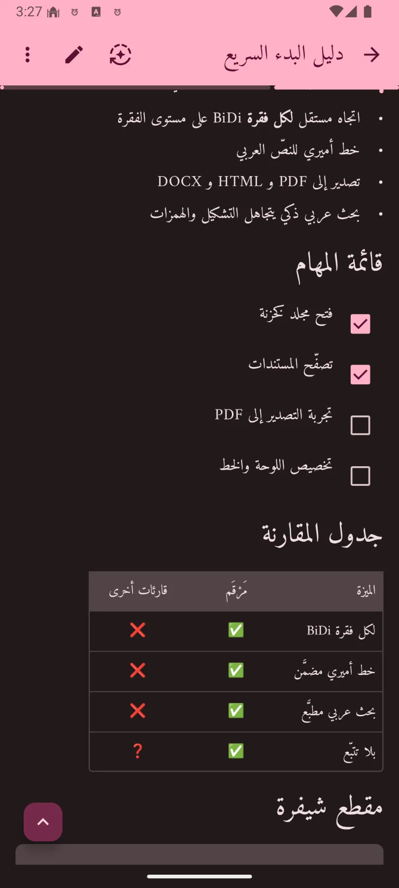 مرقم - قارئ ملفات md