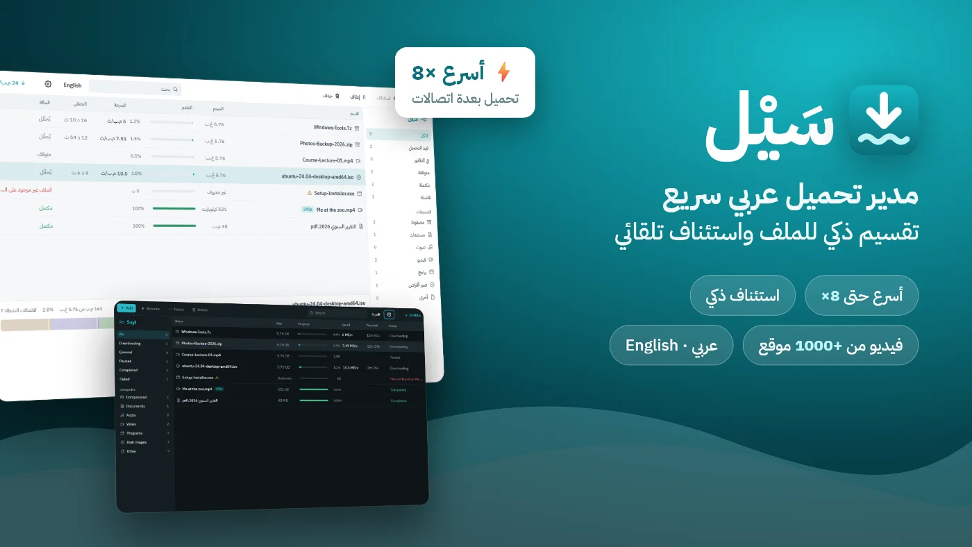 برنامج شبيه Internet Download Manager بتصميم عربي