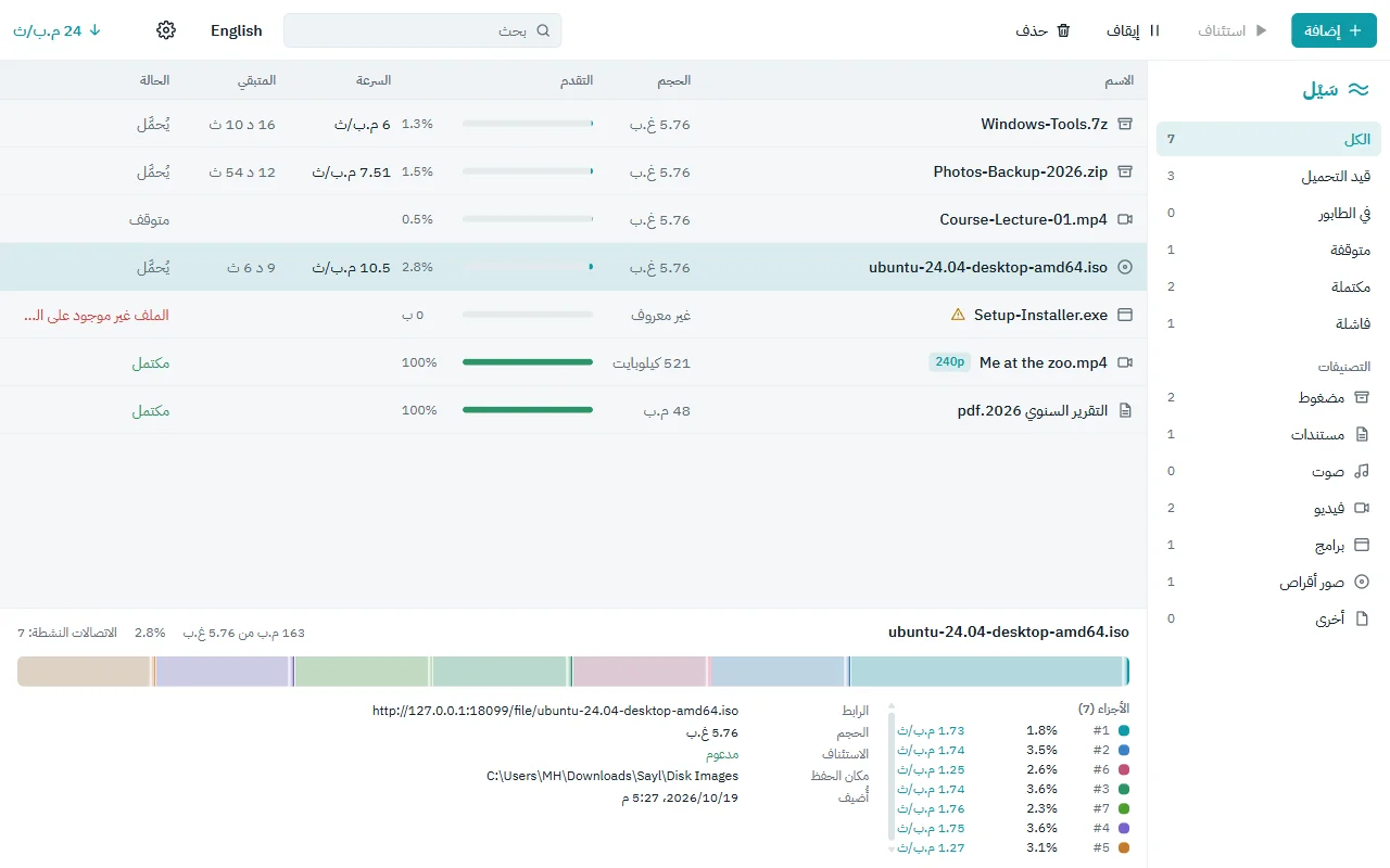 برنامج شبيه Internet Download Manager بتصميم عربي