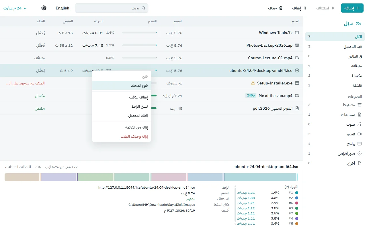 برنامج شبيه Internet Download Manager بتصميم عربي