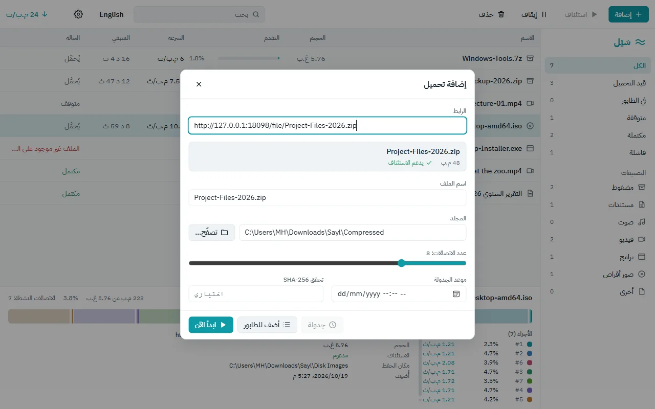 برنامج شبيه Internet Download Manager بتصميم عربي