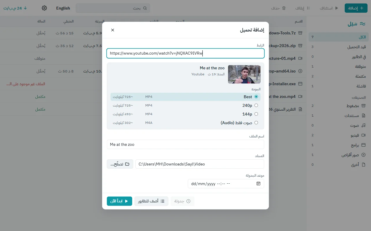 برنامج شبيه Internet Download Manager بتصميم عربي