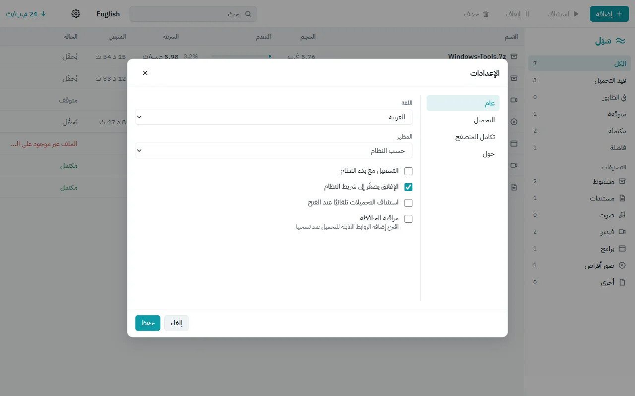 برنامج شبيه Internet Download Manager بتصميم عربي