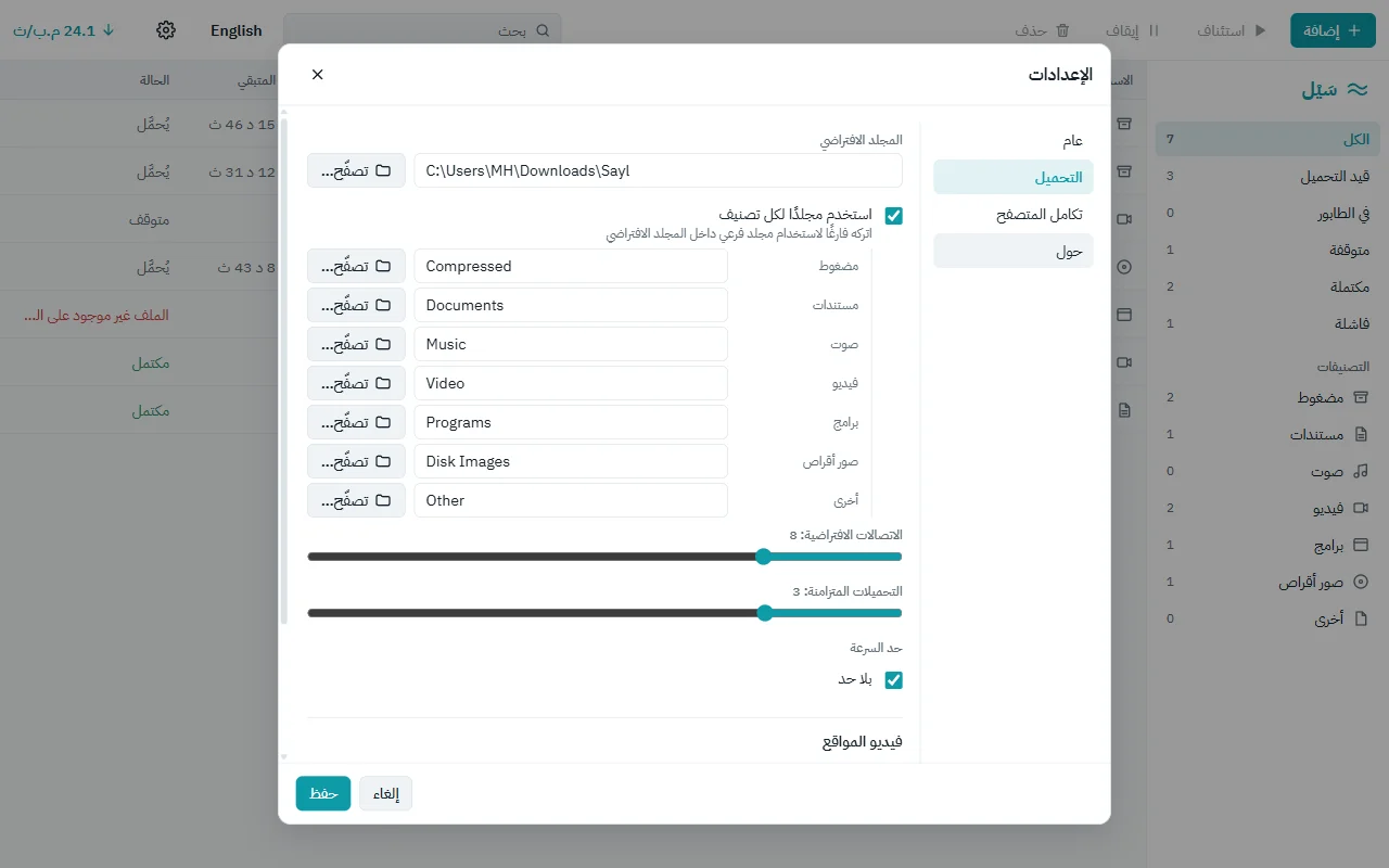 برنامج شبيه Internet Download Manager بتصميم عربي