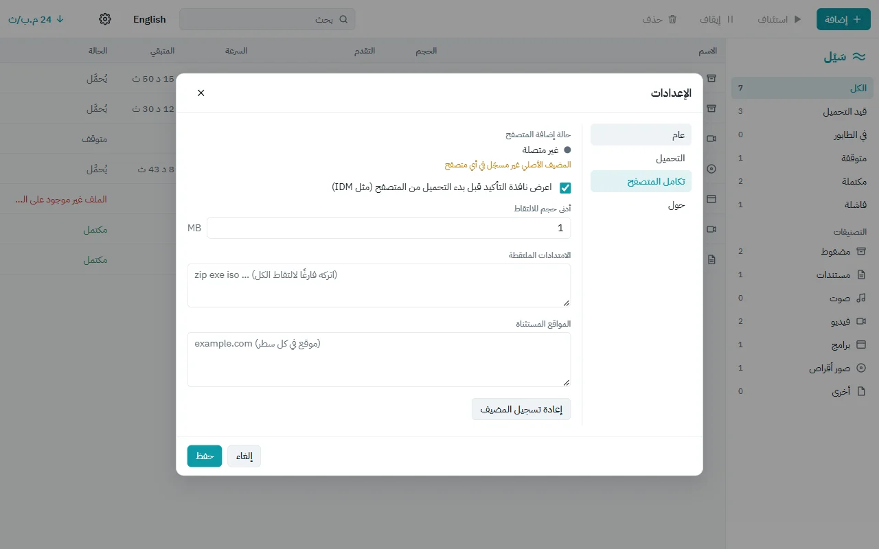 برنامج شبيه Internet Download Manager بتصميم عربي