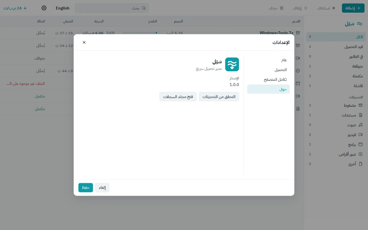 برنامج شبيه Internet Download Manager بتصميم عربي