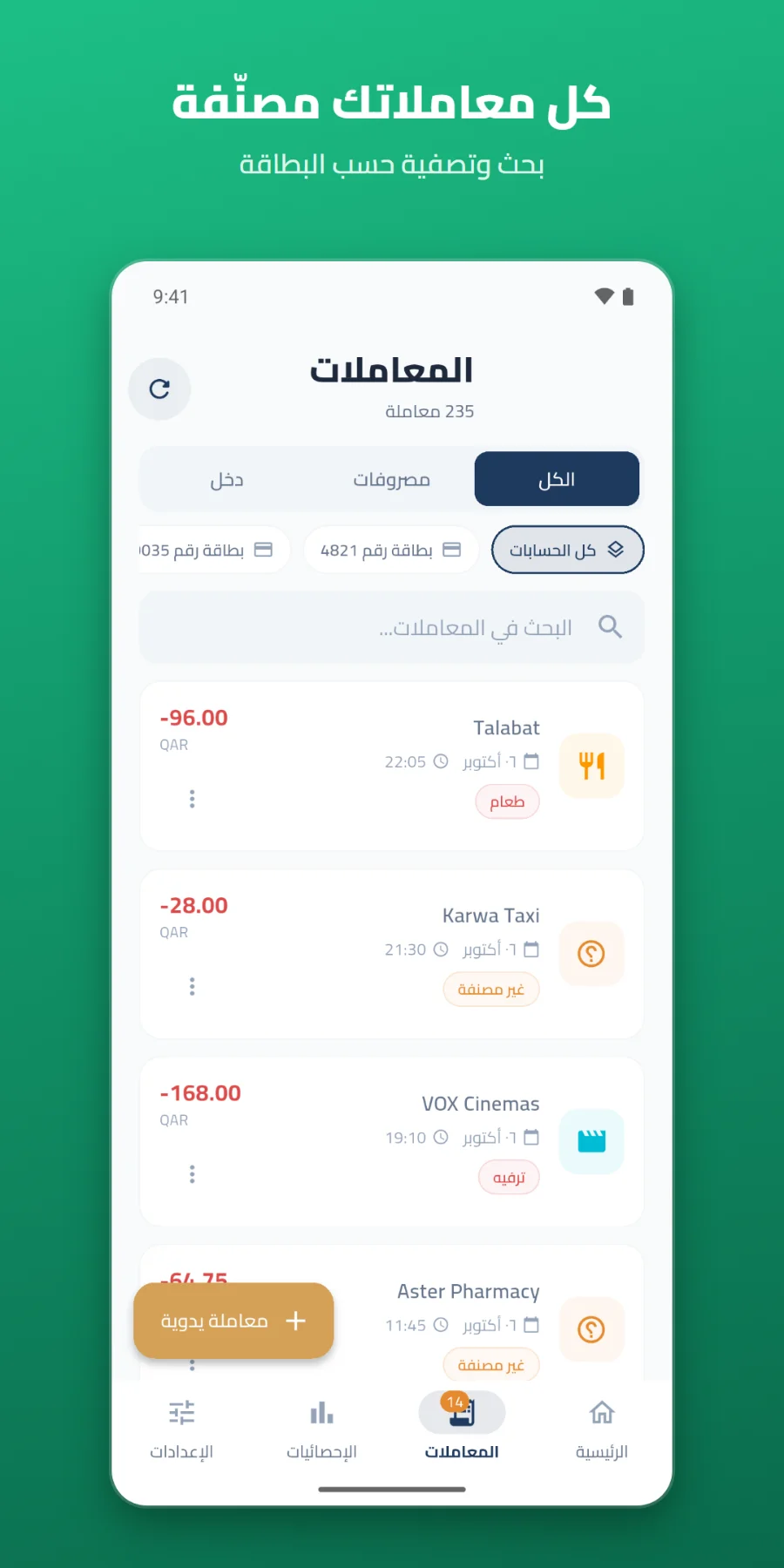 متتبع المصروفات - رسائل البنك