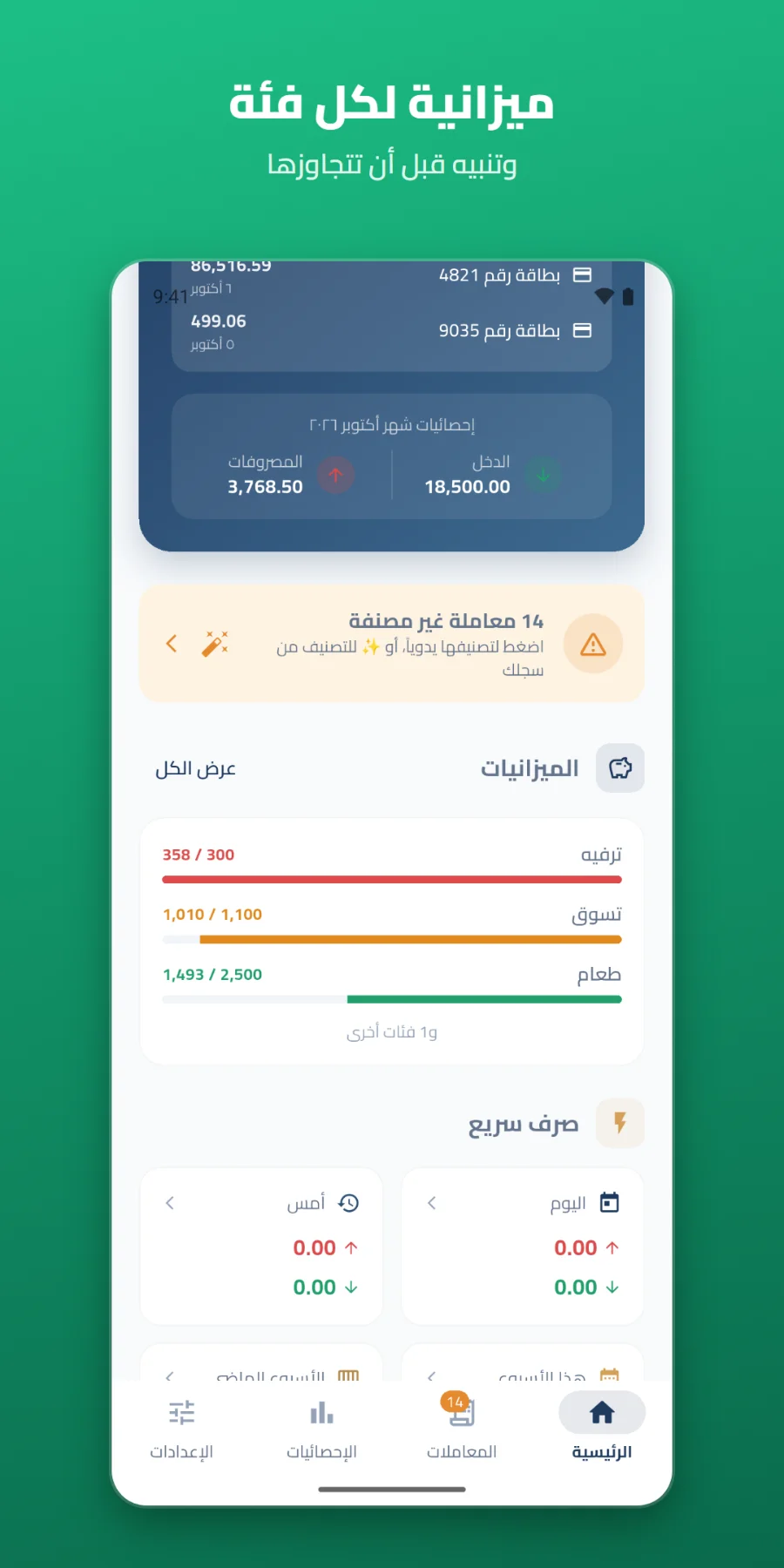 متتبع المصروفات - رسائل البنك