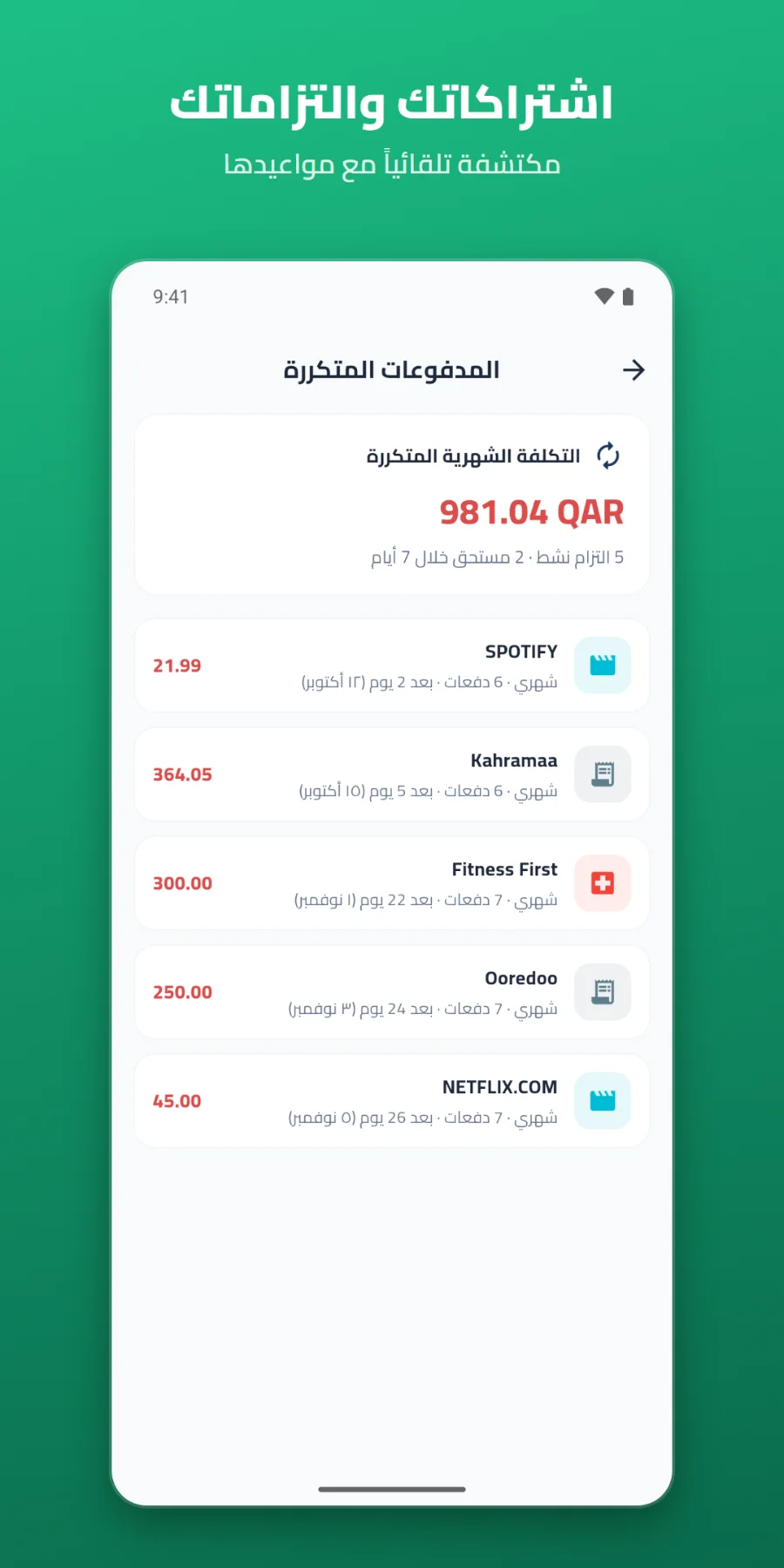 متتبع المصروفات - رسائل البنك