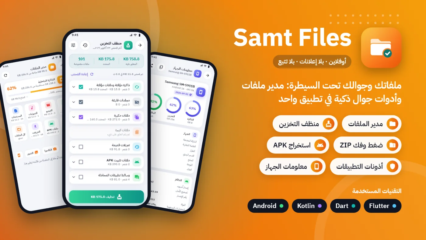 Samt Files